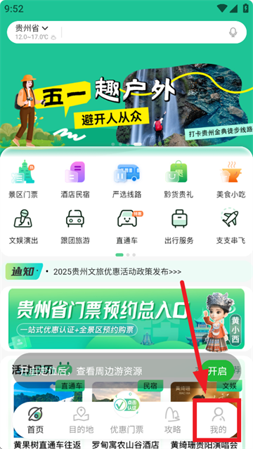 一码游贵州app下载