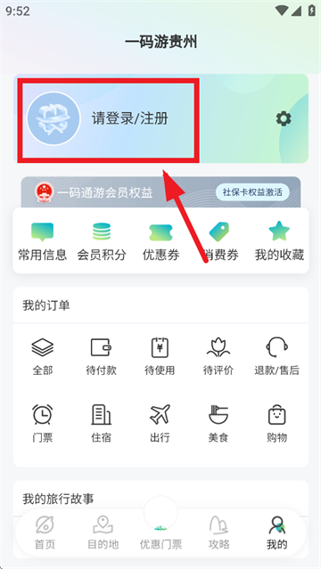 一码游贵州app下载