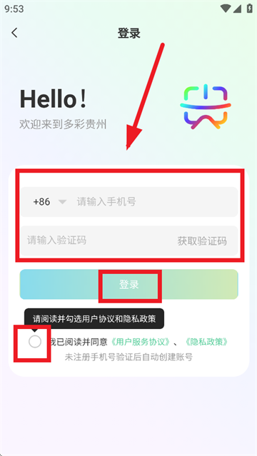 一码游贵州app下载