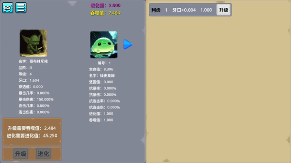 哥布林进化器手机版下载