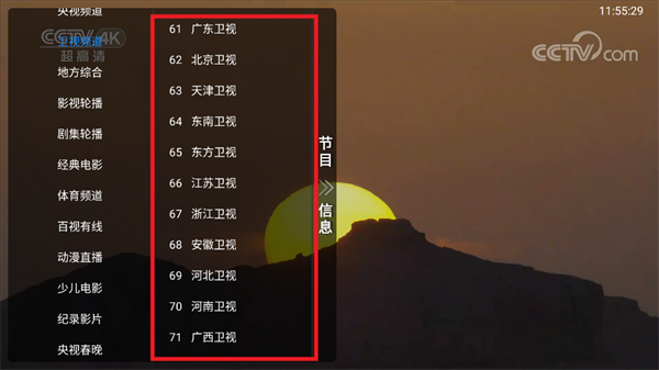 TVBox直播TV版 TVBox直播TV版