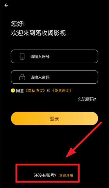 落攻阁影视最新版本下载