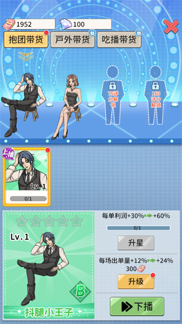 带货王来了最新版下载