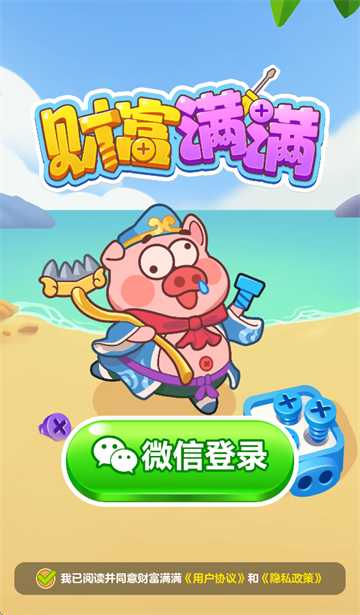 财富满满赚钱游戏