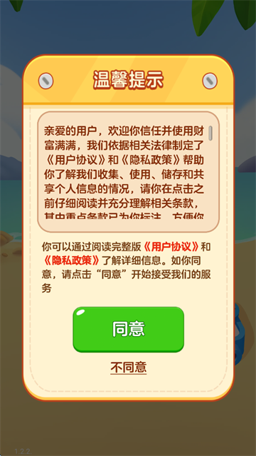 财富满满赚钱游戏