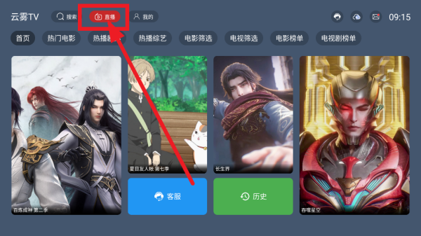 云雾TV电视安卓版 云雾TV电视安卓版