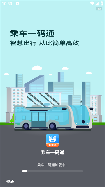乘车一码通官方版