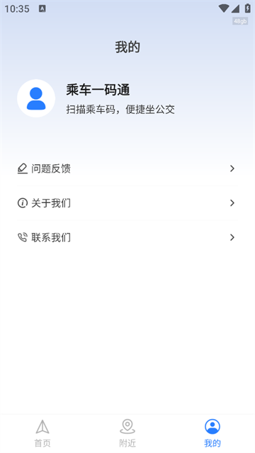 乘车一码通官方版