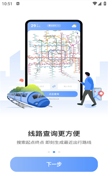 智能实时公交出行最新版