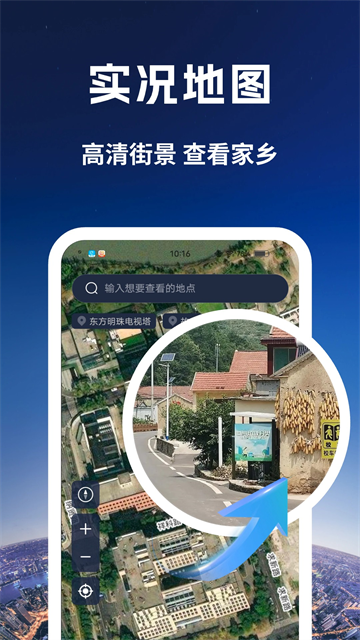 量子3D高清卫星地图官方版