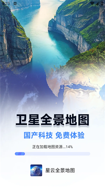 星云全景地图官方版