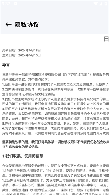 日新地图安卓版