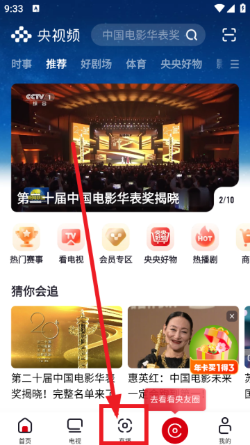 央视频免费版 央视频免费版
