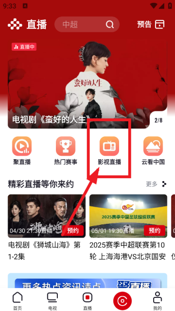 央视频免费版 央视频免费版