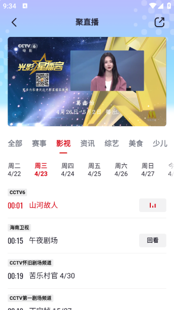 央视频免费版 央视频免费版