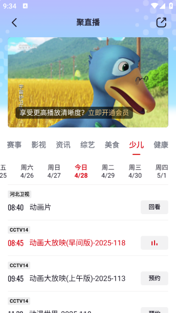 央视频免费版 央视频免费版