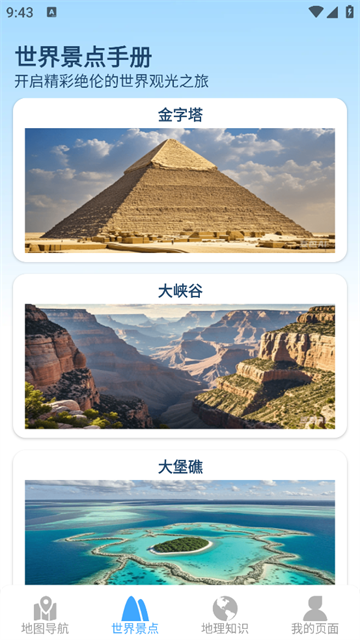 方舟实景地图安卓版