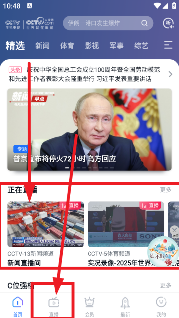 cctv手机电视app下载最新版本
