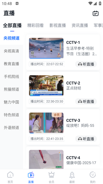 cctv手机电视app下载最新版本