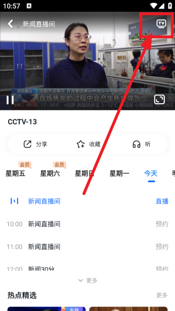 cctv手机电视app下载最新版本