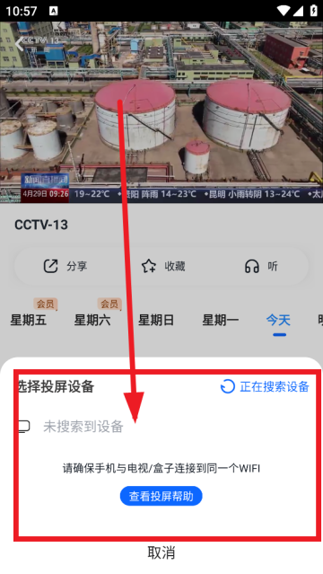 cctv手机电视app下载最新版本