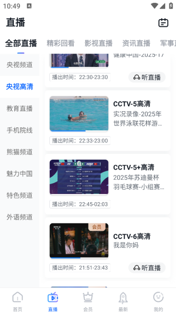 cctv手机电视app下载最新版本