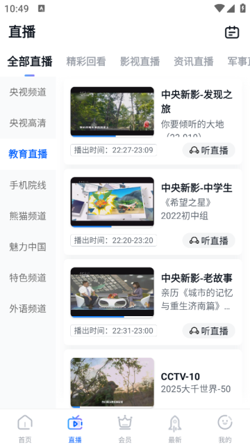 cctv手机电视app下载最新版本