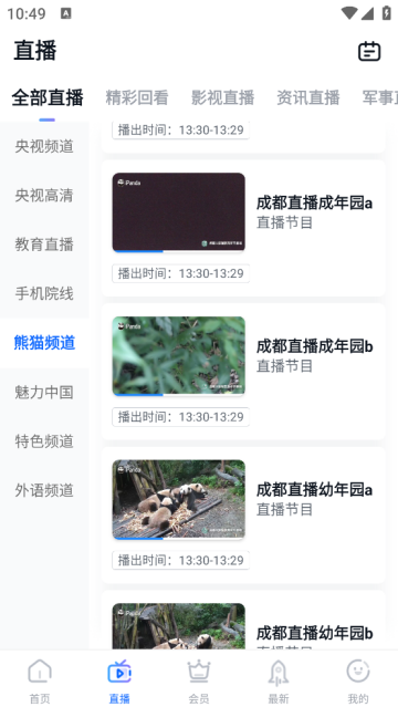 cctv手机电视app下载最新版本