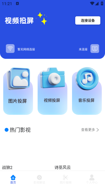 小薇电视投屏app