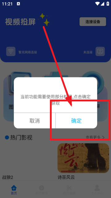 小薇电视投屏app