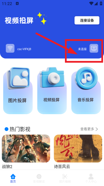 小薇电视投屏app