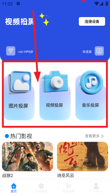 小薇电视投屏app