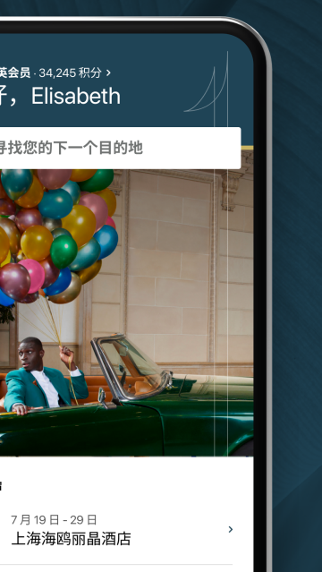 IHG洲际酒店集团及优悦会app