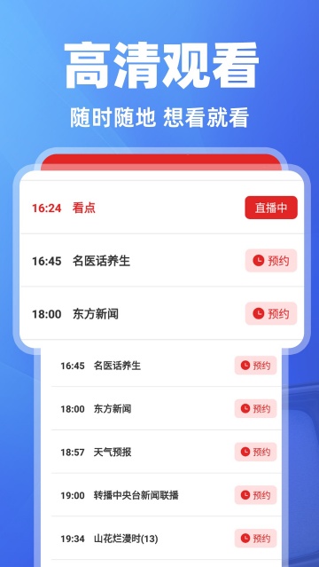 免费电视直播助手app