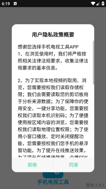 手机电视工具软件