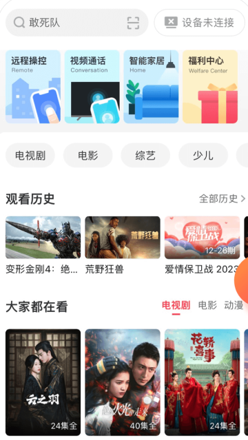 电视微助手APP