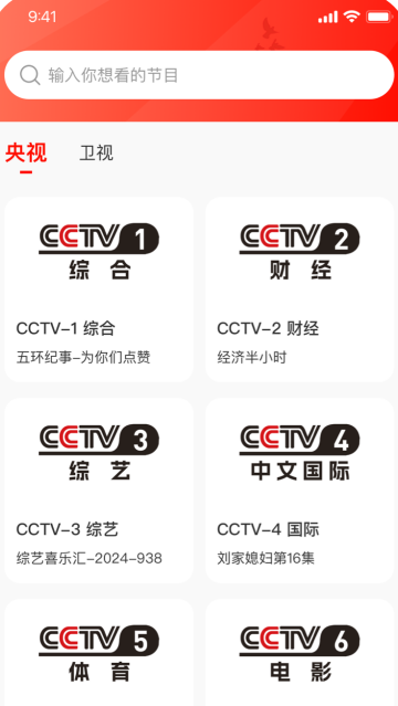 TV电视直播免费版