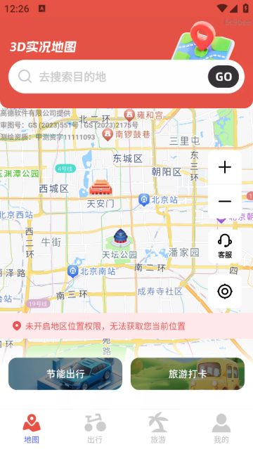 3d实况地图导航