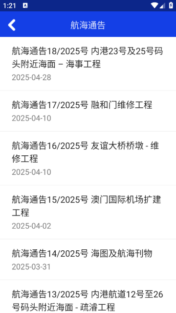 澳门海事官方版