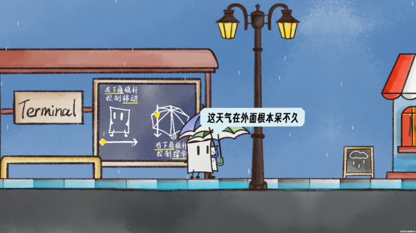 雨天游戏