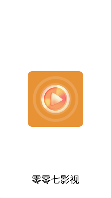 零零七影视免费追剧app下载