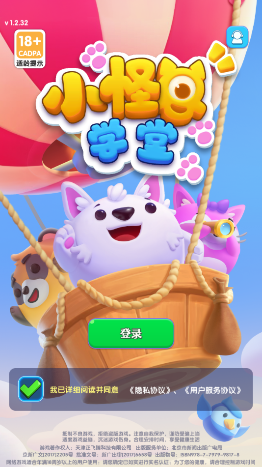 小怪兽学堂官方正版安装