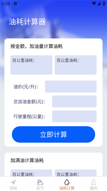 高清全景实时导航app