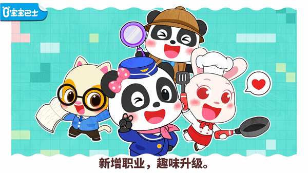 宝宝职业梦工厂游戏
