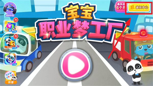 宝宝职业梦工厂游戏