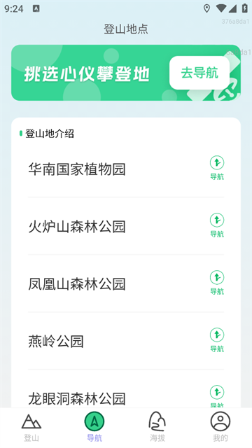 全斗高清导航最新版本