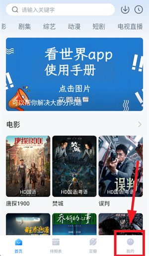 看世界app免费追剧最新版本