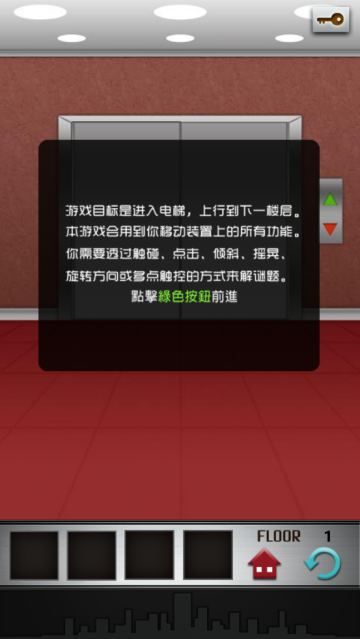 100层电梯下载安装(100 Floors)