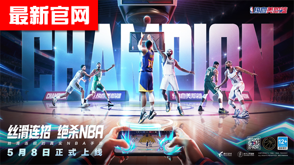 热血美职篮手游下载