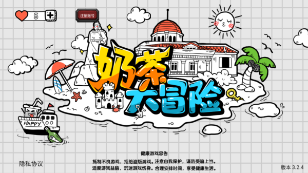 奶茶大冒险下载安装官方版